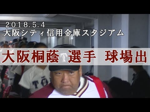 2018/5/4 試合後選手球場出