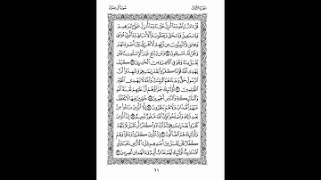 الشيخ أحمد العجمى من اﻷية 75 92 سورة آل عمران