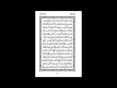الشيخ أحمد العجمى من اﻷية   سورة آل عمران