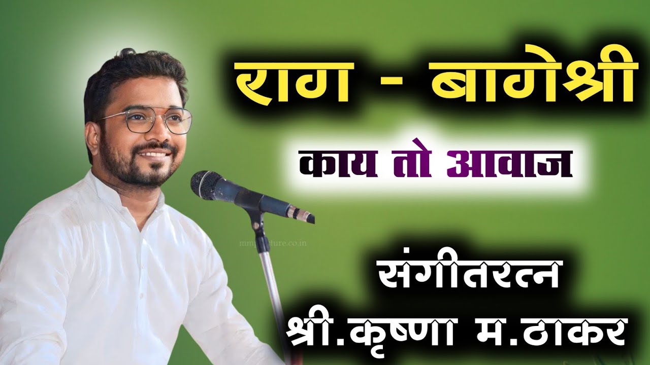 राम कृष्ण हरी भजन अप्रतिम चालीत श्री.कृष्णा म.ठाकर|shri krushna thakar