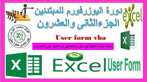 دورة اليوزرفورم الجزء الثانى والعشرون اخفاء الاطار الخارجى للفورم
