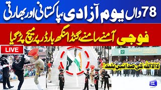 LIVE 🔴 Pak Army vs Ind Army! Pakistan 78th Independence Day | Wonderful Parade at Ganda Singh Border