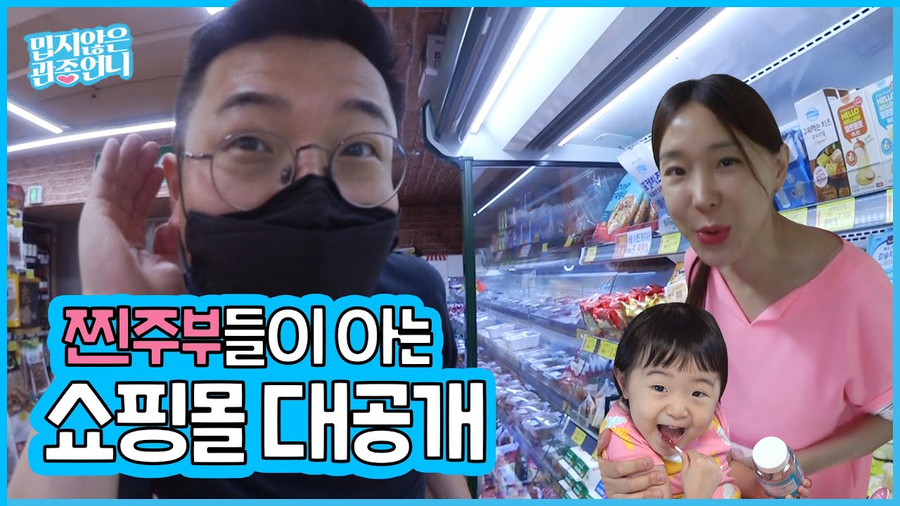 주부 이지혜의 장보기 핫플 공개! 큰태리의 혼자 장보기 대작전! 관종언니의 1일 1💩 비결까지? [밉지않은 관종언니 이지혜]