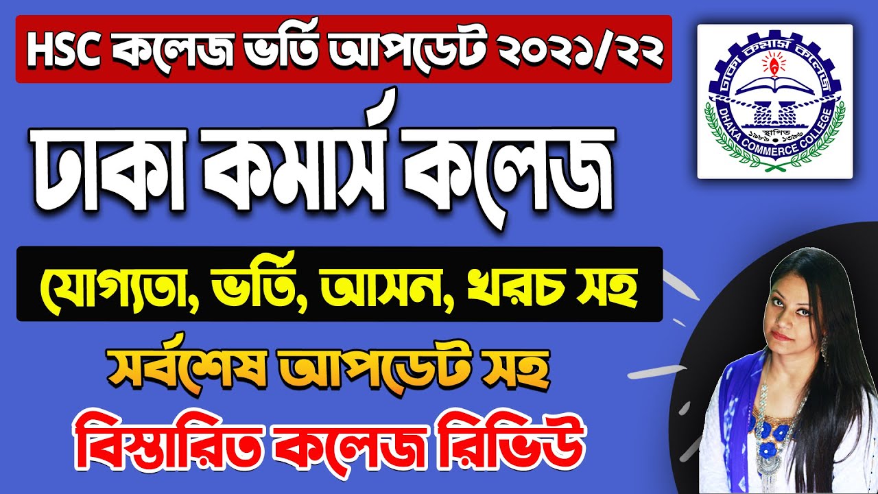 DCC Dhaka Commerce College Admission 2022 Xi Admission 2022 HSC