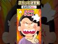 「自由奔放なB型よ!」→自爆した母の末路がww #2ch #スカッと #shorts