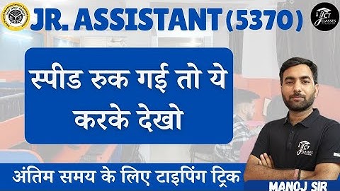 Speed Boosting kaise kre | jr. Assistant Typing. | Jct classes jaipur | 