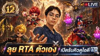 🔴 LIVE [SMW] คอแลป Frieren ลุย RTA วิจัย สตากลม + เปิดรับคิวดูไอดี