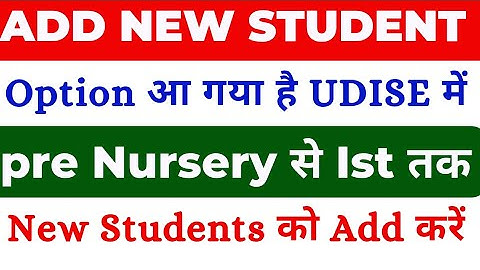 Class-1 के बच्चों को udise+ Portal में जोड़ने का आसान तरीका ✅ 😱 || कक्षा -1 में बच्चों को जोड़े इस तरह