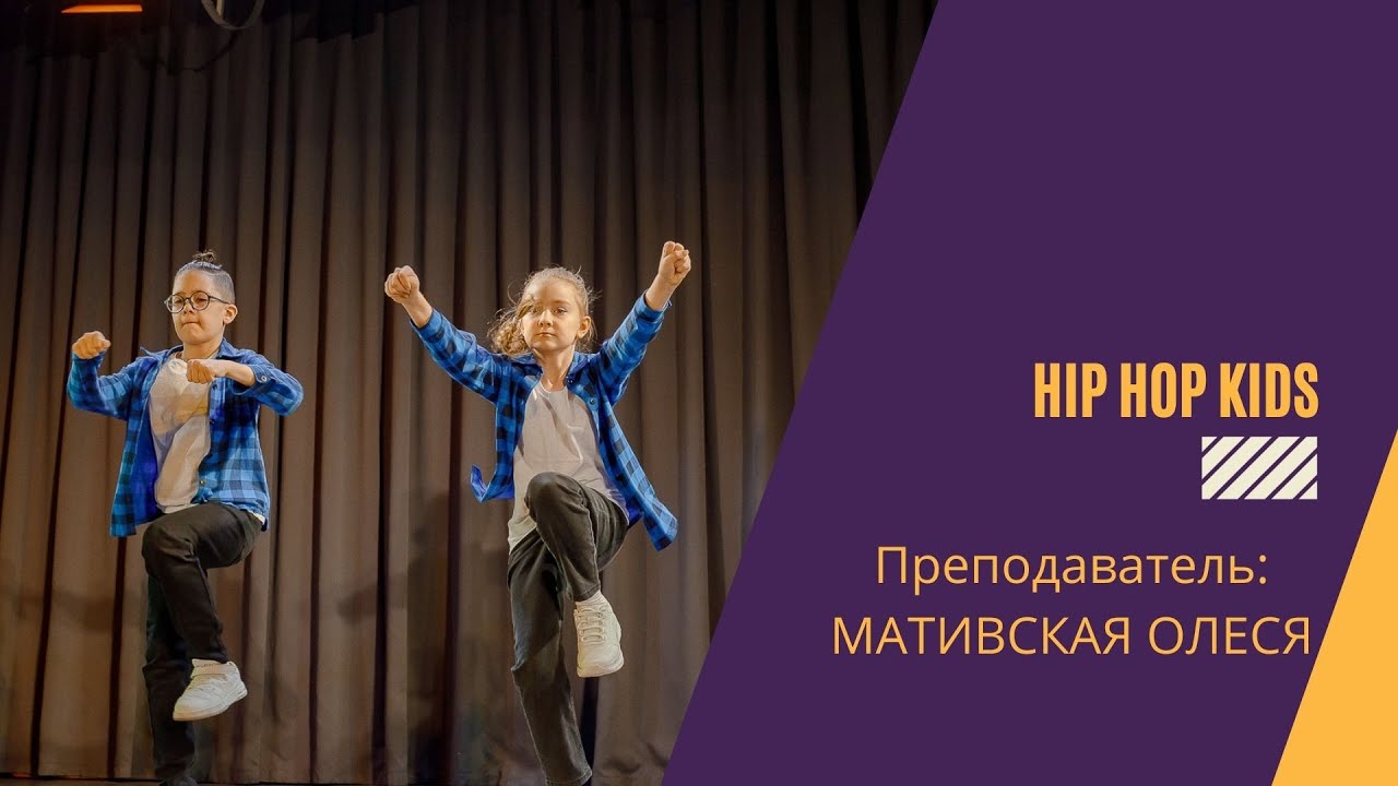 Хоп кидс. Poka maladoy ay brat text. Хоп кидс. Хоп кидс. Hop for kids.