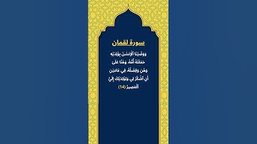 اكتب شيئ تؤجر عليه / سورة لقمان / الشيخ عبد الباسط عبد الصمد