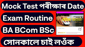 UG Mock Test Exam Routine Guwahati University | Guwahati University Exam 2021