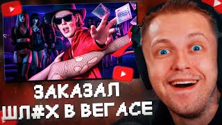 СТИНТ СМОТРИТ: Развлекаюсь с Самыми Дорогими ШЛЮ#АМИ в Вегасе//Scammers