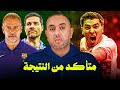 المغرب تطحن الكاميرون، ومعتصم يكشف نتيجة الكلاسيكو الأكيدة