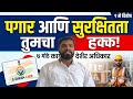 पगार आणि सुरक्षितता तुमचा हक्क!" | सरकारकडून कामगारांना मोठे फायदे!