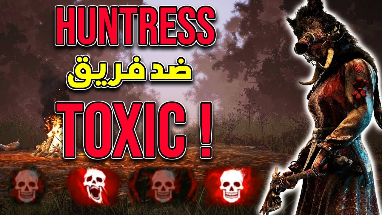 عشان يتعلموا بس -Huntress gameplay - Dead by Daylight Arabic (DBD)