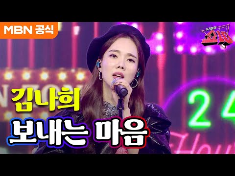 김나희 보내는 마음 태진아 ㅣ우리들의 쇼10