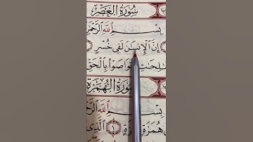 سورة العصر.. 💙