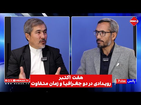 تأثیر ۷ اکتبر بر سیاست های خاورمیانه گل محمد مختاری