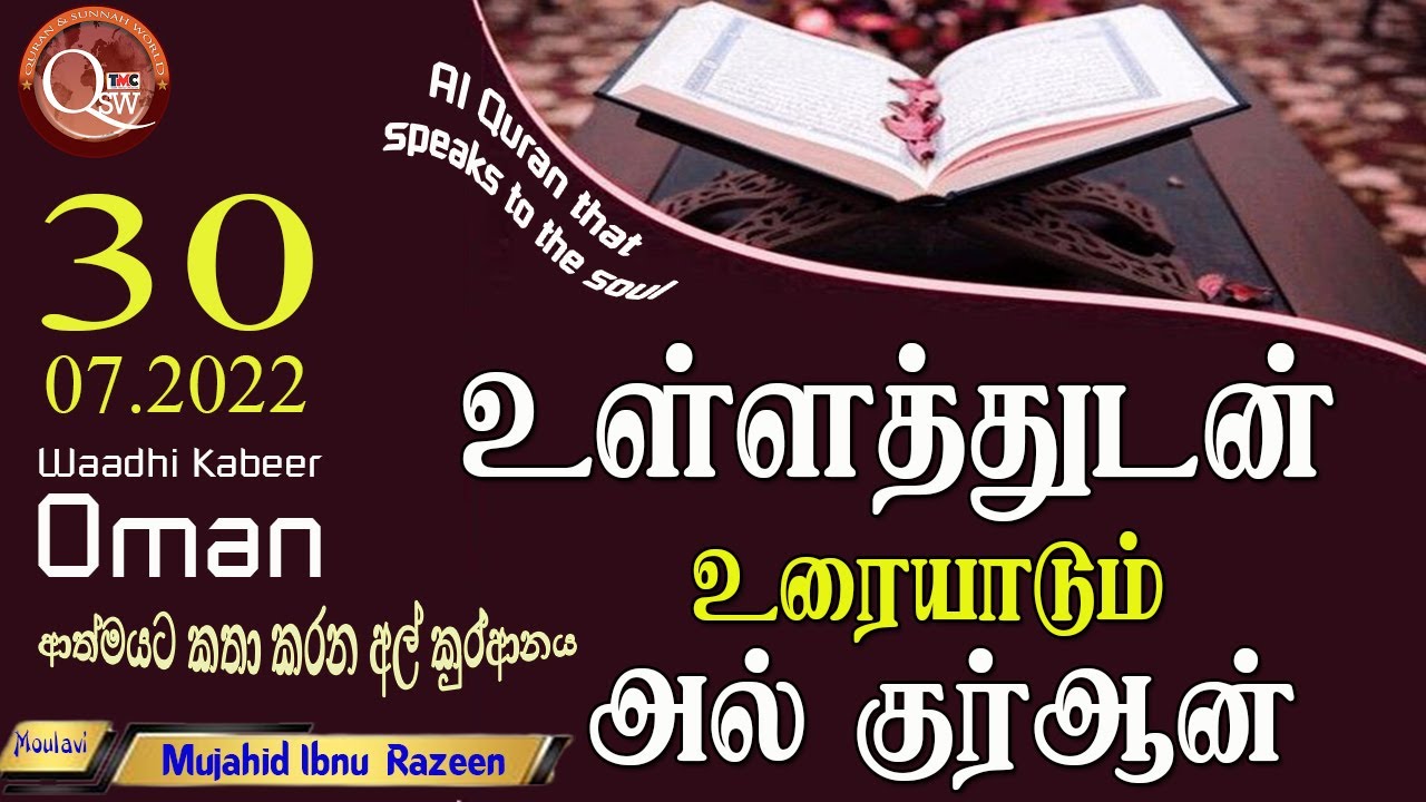      Mujahid Ibnu Razeen  30072022  Waadhi Kabeer   Oman  Tamil