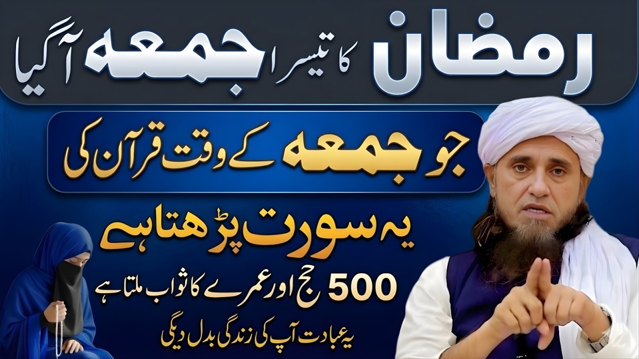 Ramzan Ka Teesra Juma Aa Gaya Quran Ki Ye Surat Parh Lo 500 Hajj Umrah Ka Sawab Mufti Tariq Masood