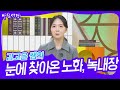 김고은 쌤의  ‘눈에 찾아온 노화, 녹내장’ [아침마당] | KBS 231012 방송