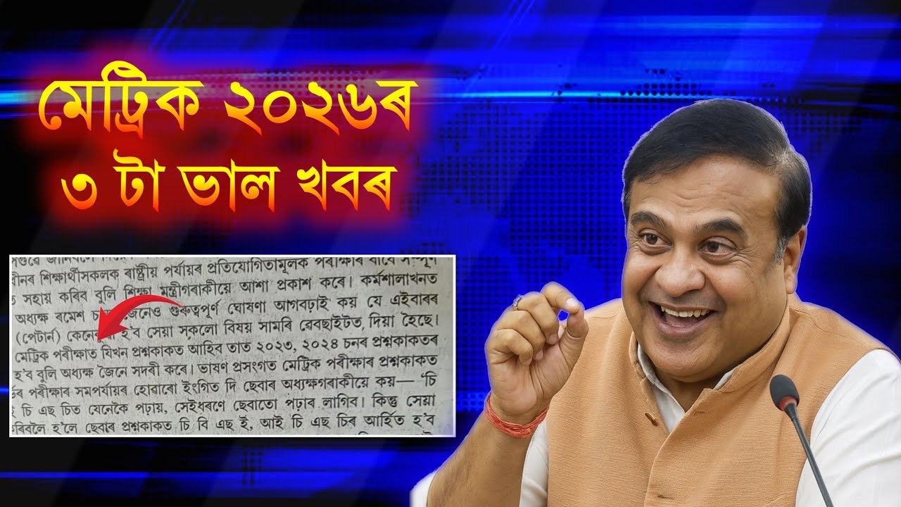 HSLC 2026 Will Asked You These Questions || HSLC 2026  SEBA NOTICE 