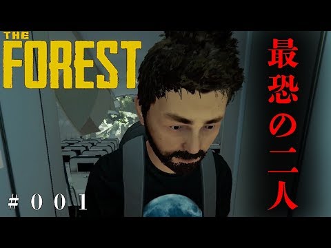 【The Forest】最恐の二人。サバイバル生活初日でオカマになってしまう