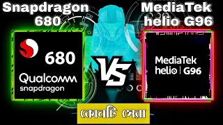 Qualcomm Snapdragon 680 vs MediaTek helio g96 ⚡| Comparison G96 vs sd 680 in BD which better.