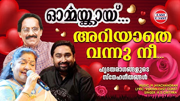 അറിയാതെ വന്നു നീ | Ormmakkai | K S Chithra | Vijayan East Coast | M Jayachandran | Romantic Songs