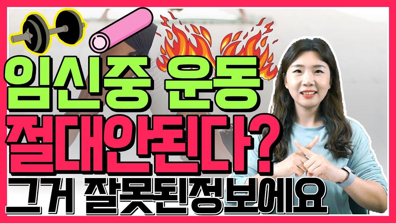 산모들이 가장 많이 하는 착각 TOP 정리 - YouTube