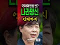 '오로지 기분상해죄!' 면책특권 뒤에 숨은 서영교