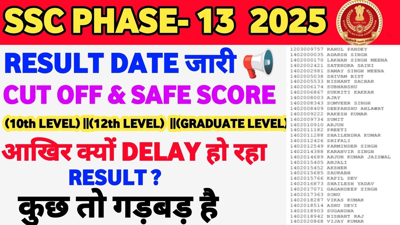 SSC PHASE-13 RESULT OUT जारी 🔥|SSC PHASE 13 CUT OFF 2025-26||SSC PHASE 13 EXPECTED CUT OFF2025 