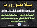أكتر سؤال يغلطك في درس البدل الحلقة الأولى من حلقات يلا نعرب للصف الثالث الإعدادي أخالد عبد العظيم 