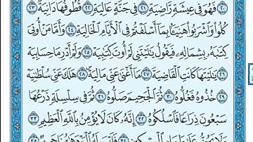 سورة الحاقة مكتوبة - صلاح باعثمان