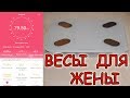 КРУТЫЕ SMART ВЕСЫ  С ЗАГАДКОЙ