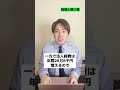令和8年以降は役員報酬や給料を吊り上げないと損する理由とは!? #shorts