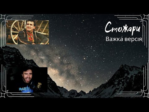 Стожари Metal Cover 