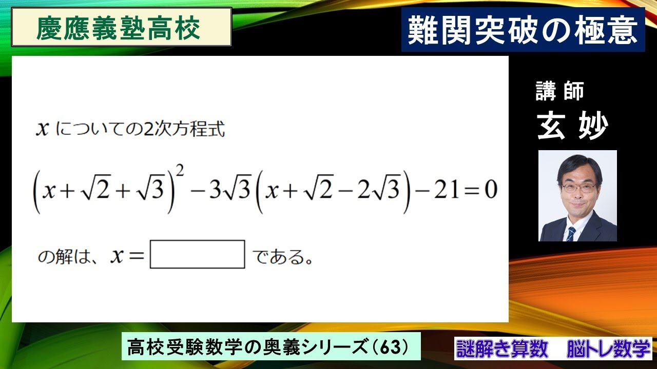 高校受験数学 難関突破の極意シリーズ（63） 慶應義塾高校入試