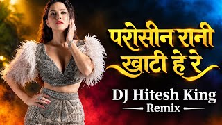 Paroshin Rani Khati He Re || Cg Dj Song || Dj Hitesh King Remix || 