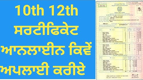 HOW To Apply 2nd Copy of 5th 8th 10th 12th Certificate