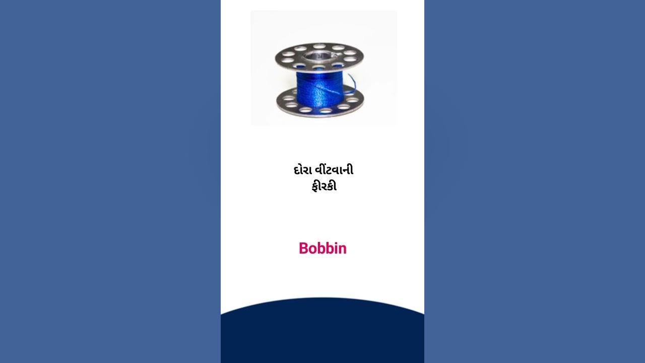 bobbin-meaning-in-gujarati-english-dictionary-youtube