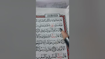 أسئلة إجازة لرواية حفص من سورة الشعراء صفحة ٣٦٨