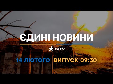 Новини Факти ICTV випуск новин за 09 30 14 02 2023