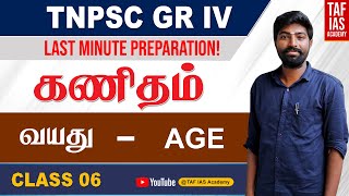 Maths | Ages | TNPSC GROUP IV | Last Minute Preparation | Class 06 | TAF