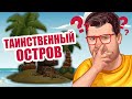 ИЩЕМ СЕКРЕТНЫЙ БОНУС НА СЛОТЕ ISLAND! ЭДИК ТЕСТИРУЕТ НОВЫЕ СХЕМЫ НА КАЗИНО ВУЛКАН