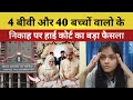 Kerala High Court on muslim marriage 😱