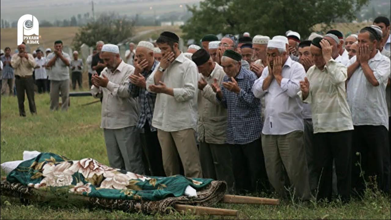 Мусульмане похороны поминки