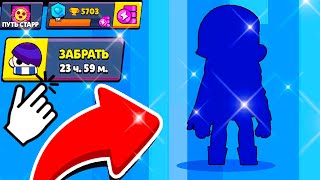 КАК Я ЕГО ВЫБИЛ? 😱 ПОДАРОК ОТ РАЗРАБОТЧИКОВ! ПУТЬ СТАРР - БЕЗ ЯЩИКОВ 16 СЕРИЯ BRAWL STARS