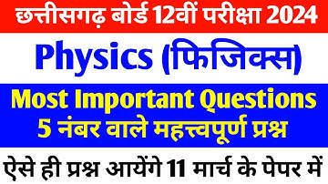 cg board class 12th physics important questions 2024 | cg board class 12th question paper 2024