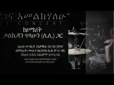 Lili Tilahun New 2013 Song Nebse Wede dechih